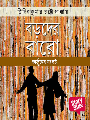 cover image of Arjuner Sankat